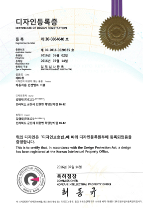 insafe 디자인특허